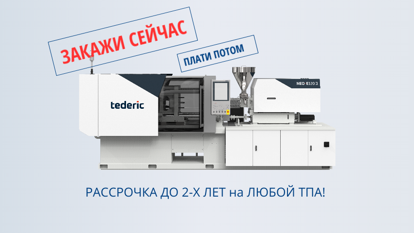 Компания Tederic запустила собственную программу беспроцентной рассрочки